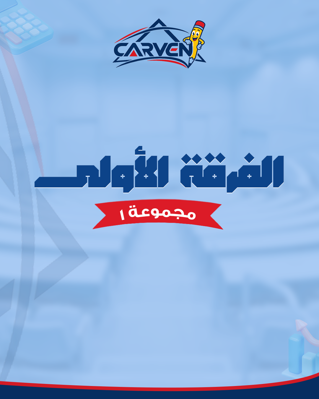 الفرقه الاولي | مجموعه 1